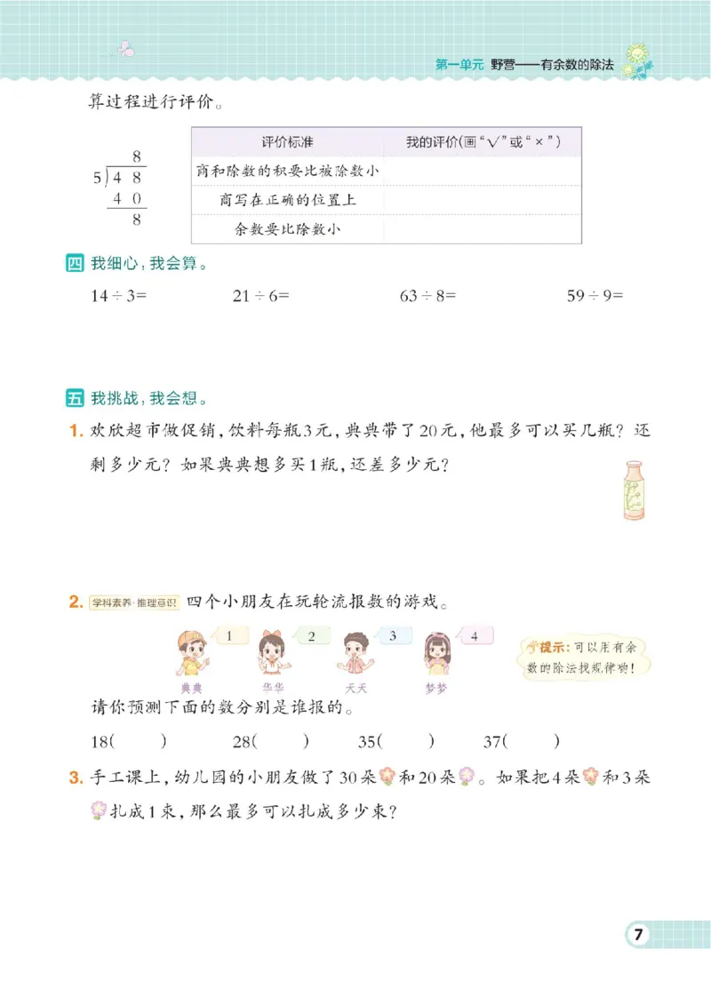 《二年级（下）数学课时练《青岛63版》_2年级下册同步教辅_2下-数学_二下数学-专项练习_二下数学《青岛63版》课时练》第9页预览