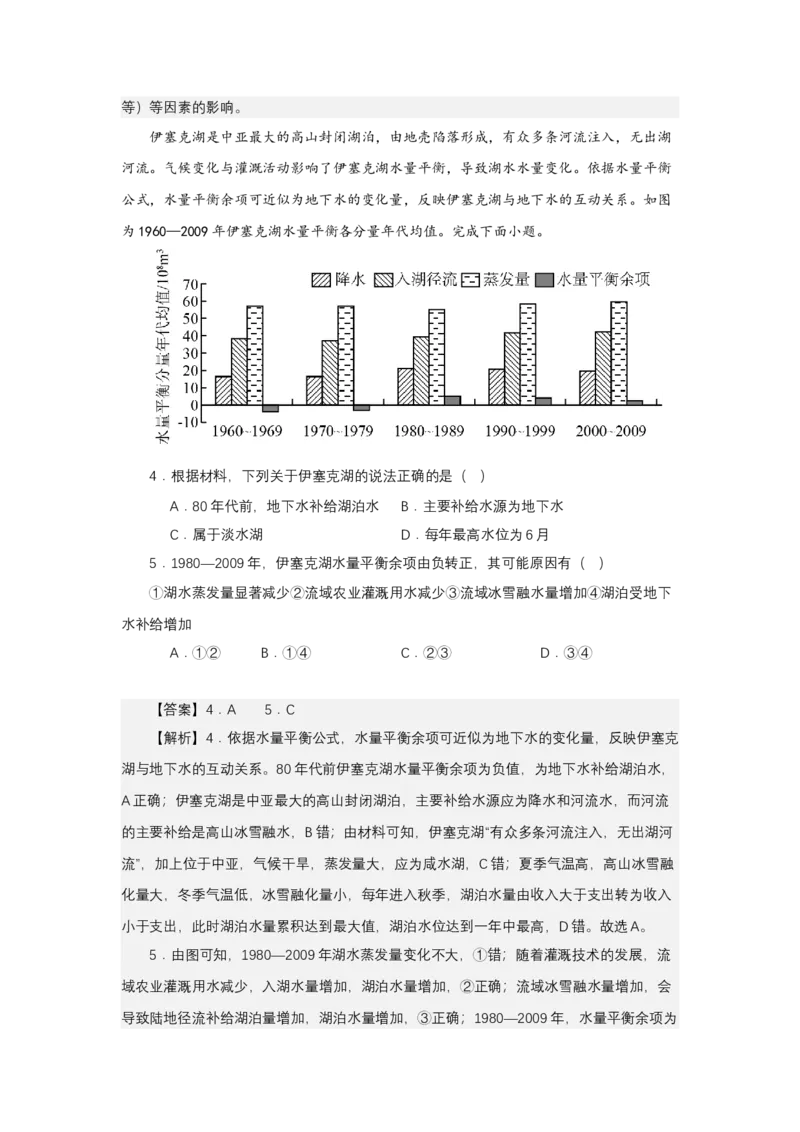 《高频考点32蒸发量_地理_2026年-地理高考专项复习_42026年高考地理高频考点专项突破思维导图+解题技巧+专项突破》第5页预览