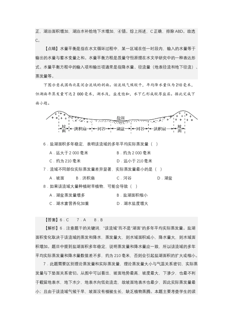 《高频考点32蒸发量_地理_2026年-地理高考专项复习_42026年高考地理高频考点专项突破思维导图+解题技巧+专项突破》第6页预览