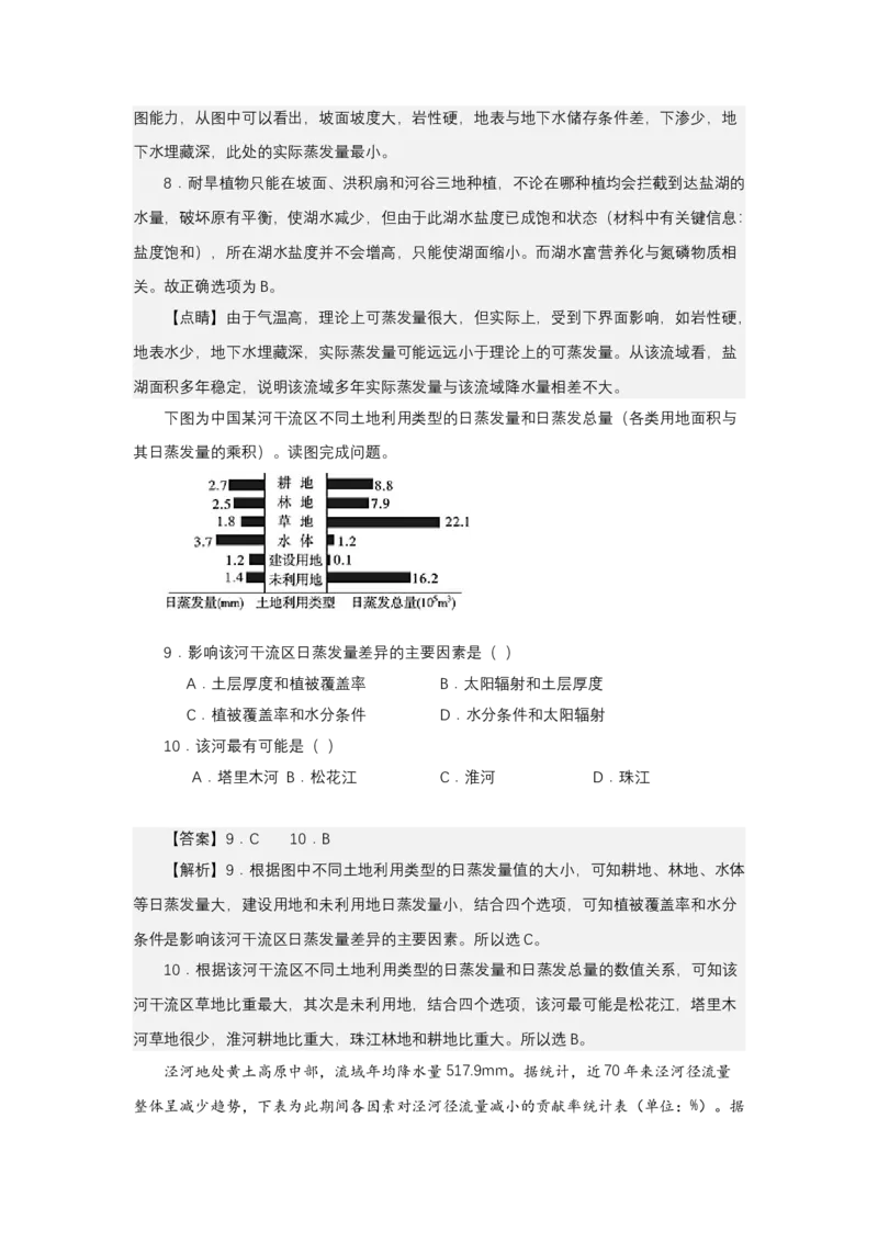 《高频考点32蒸发量_地理_2026年-地理高考专项复习_42026年高考地理高频考点专项突破思维导图+解题技巧+专项突破》第7页预览
