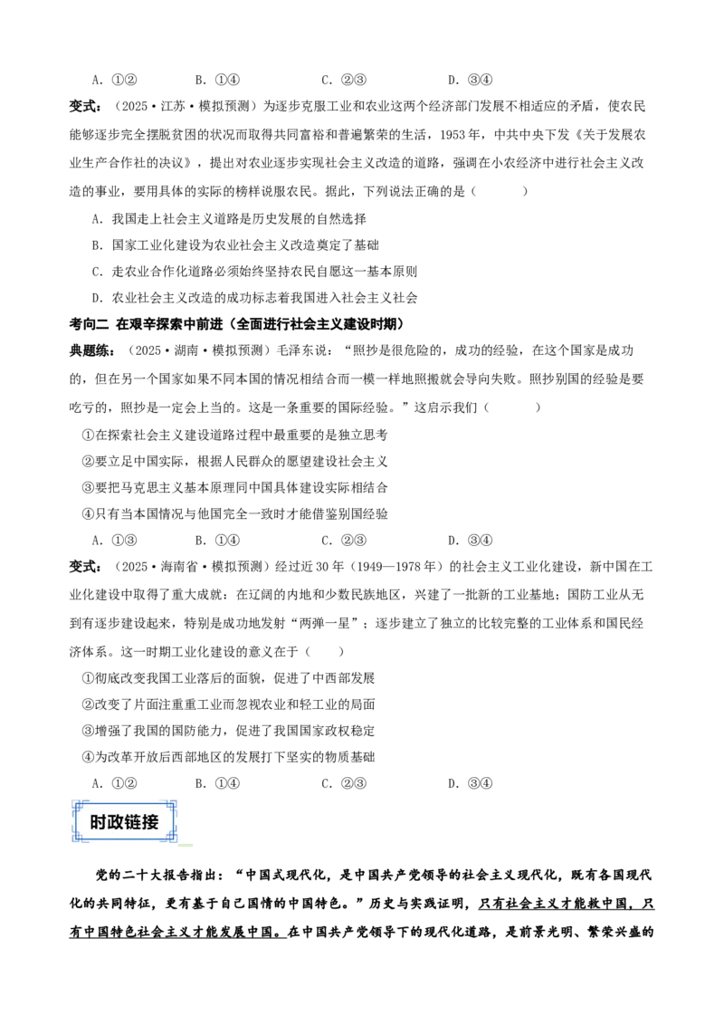 《第二课只有社会主义才能救中国学案（学生版）_zheng治_2026年_4夯实基础备战2026年高考政治一轮复习全考点示范课件＋学案》第6页预览