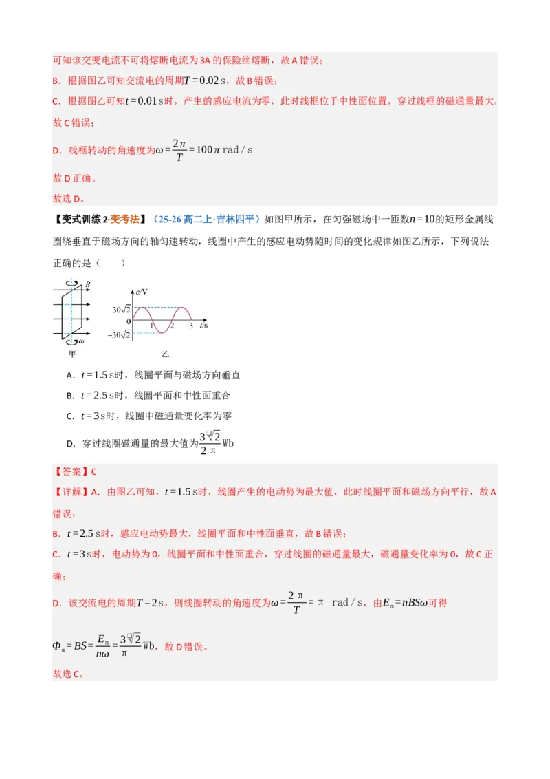 《第35讲交变电流、变压器、传感器、电磁振荡与电磁波(复习讲义)(黑吉辽蒙专用)(教师版)_地理_2027年高考地理一轮_2027年高考物理一轮课件+讲义+练习(黑吉辽蒙专用)-G330_2027版》第8页预览
