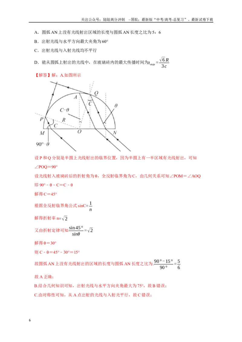 《选择10光学（教师版）_04-物理-高考总复习_专项复习_2025年_2025年高中高考物理模型与方法_资料_8高考热点题型归类（二轮）》第6页预览