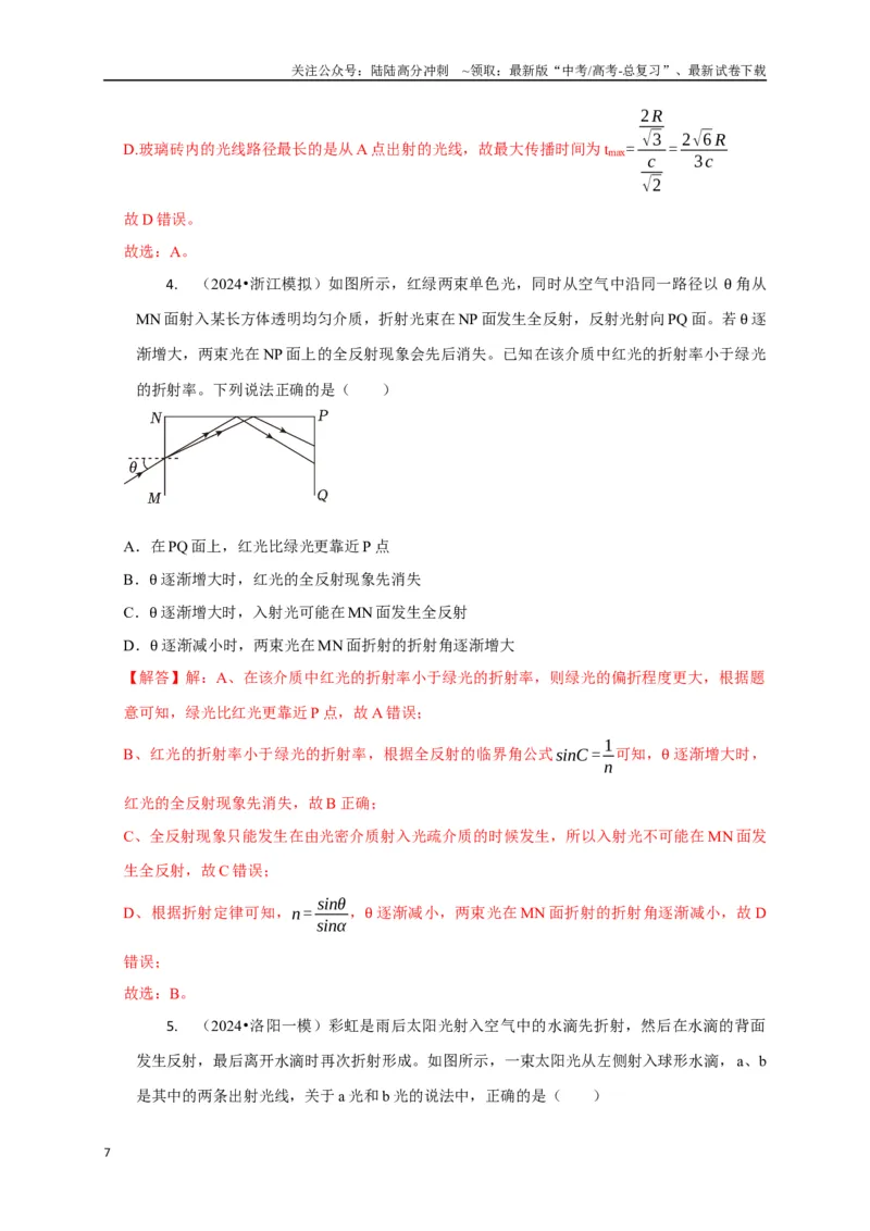 《选择10光学（教师版）_04-物理-高考总复习_专项复习_2025年_2025年高中高考物理模型与方法_资料_8高考热点题型归类（二轮）》第7页预览