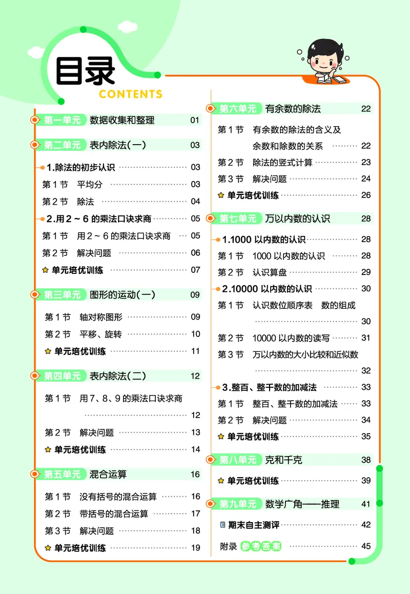 《二（下）数学（人教版）课时练_2年级下册同步教辅_2下-数学_二下数学-专项练习_二下数学《人教版》课时练》第1页预览