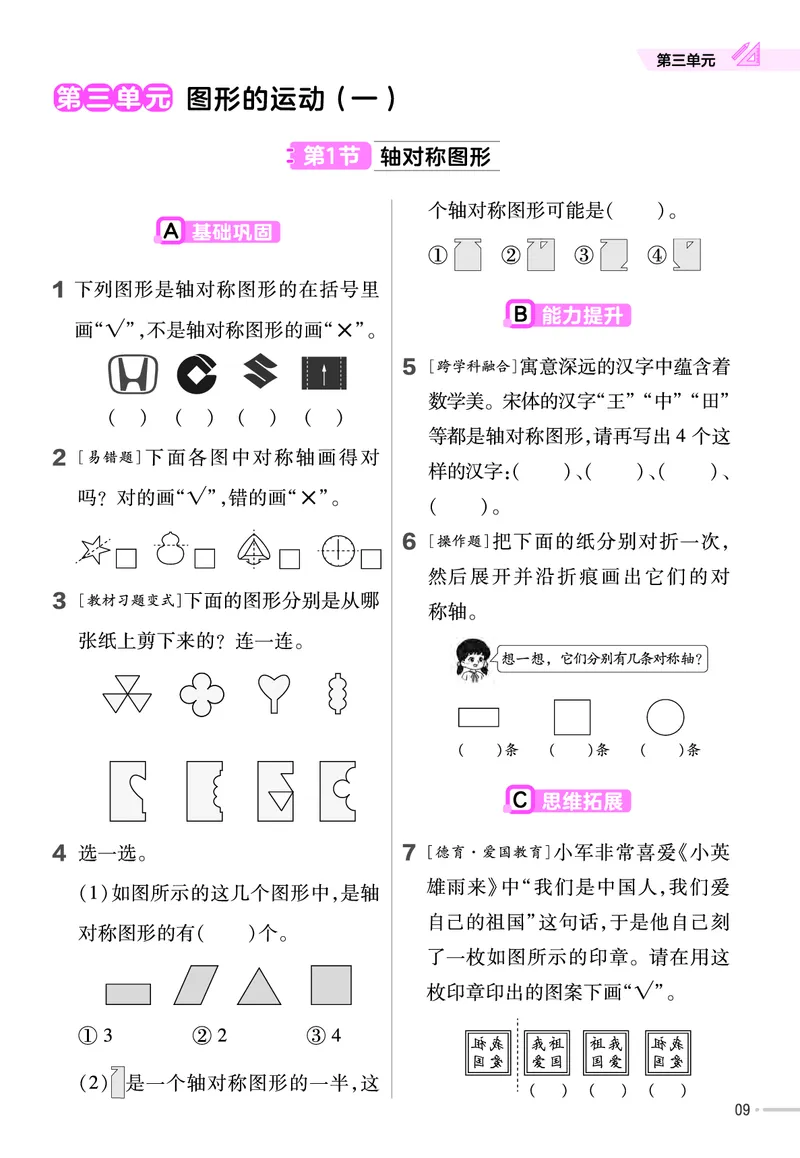 《二（下）数学（人教版）课时练_2年级下册同步教辅_2下-数学_二下数学-专项练习_二下数学《人教版》课时练》第10页预览