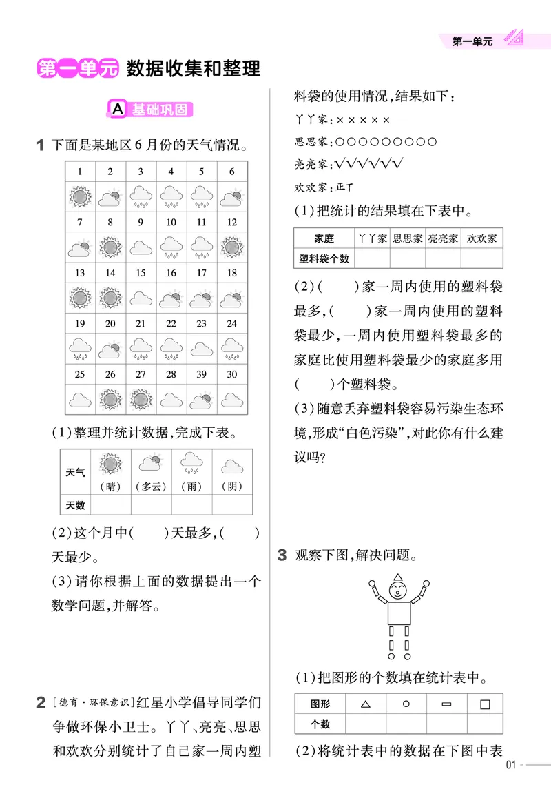 《二（下）数学（人教版）课时练_2年级下册同步教辅_2下-数学_二下数学-专项练习_二下数学《人教版》课时练》第2页预览