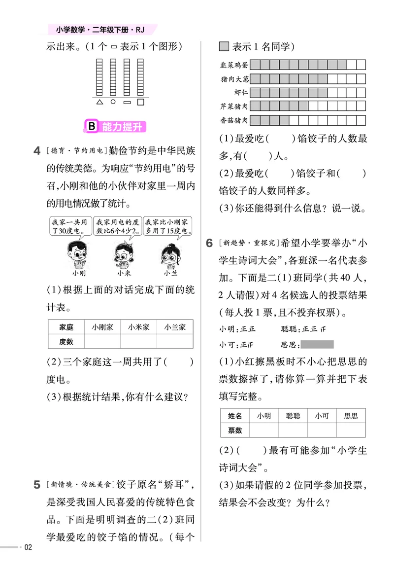 《二（下）数学（人教版）课时练_2年级下册同步教辅_2下-数学_二下数学-专项练习_二下数学《人教版》课时练》第3页预览