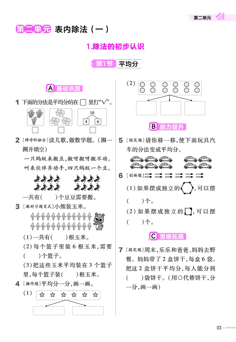 《二（下）数学（人教版）课时练_2年级下册同步教辅_2下-数学_二下数学-专项练习_二下数学《人教版》课时练》第4页预览