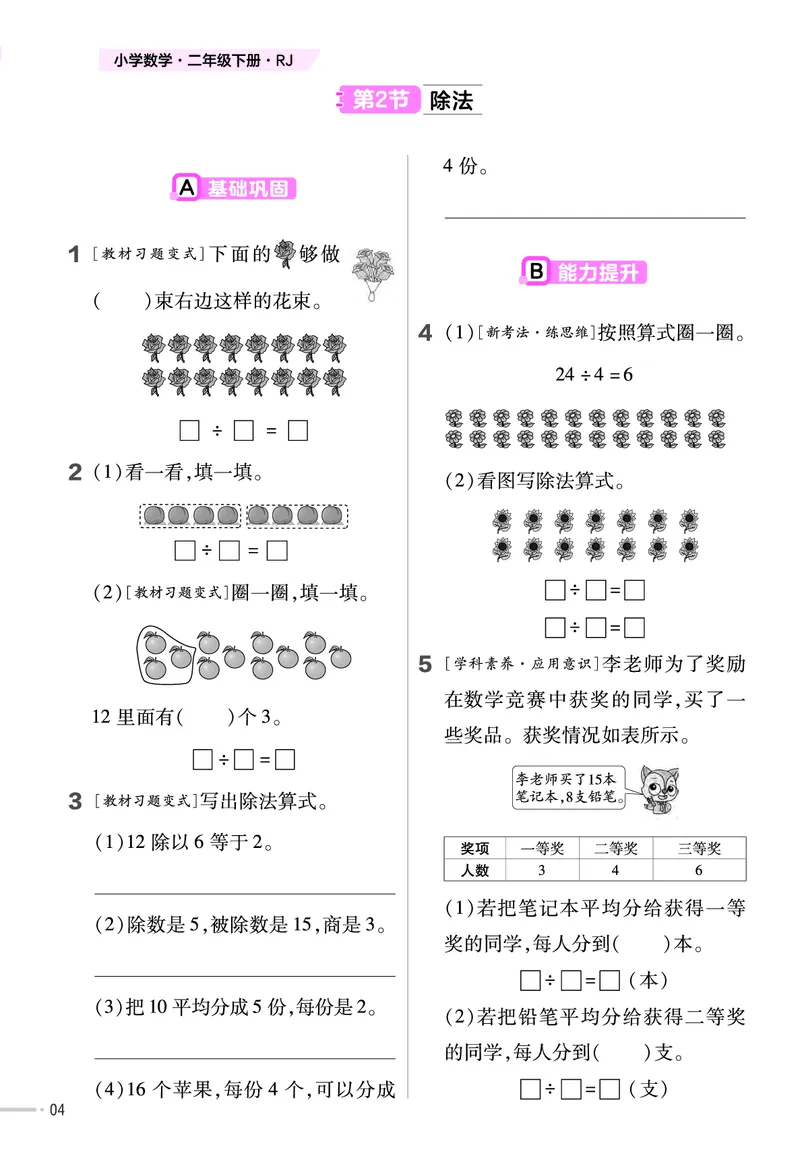 《二（下）数学（人教版）课时练_2年级下册同步教辅_2下-数学_二下数学-专项练习_二下数学《人教版》课时练》第5页预览