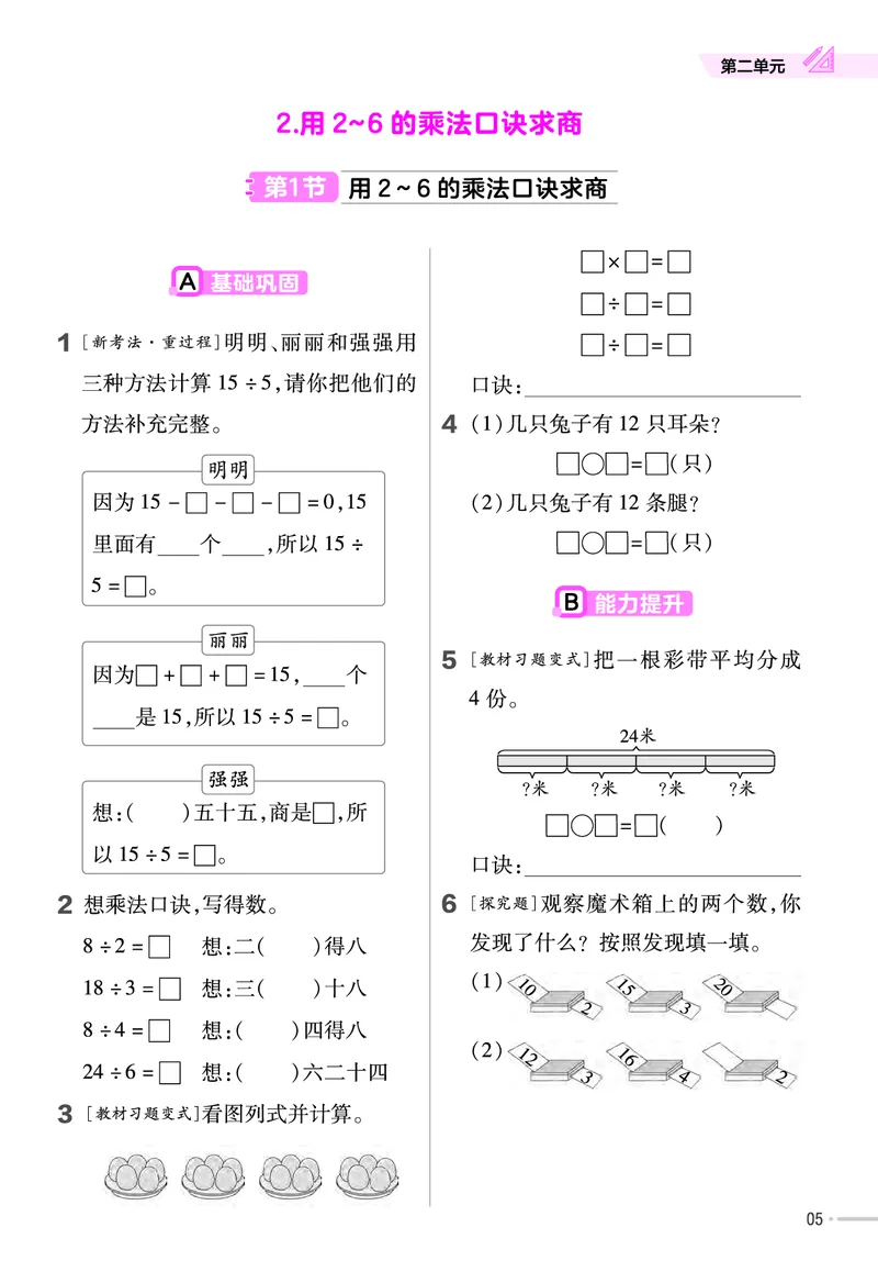 《二（下）数学（人教版）课时练_2年级下册同步教辅_2下-数学_二下数学-专项练习_二下数学《人教版》课时练》第6页预览