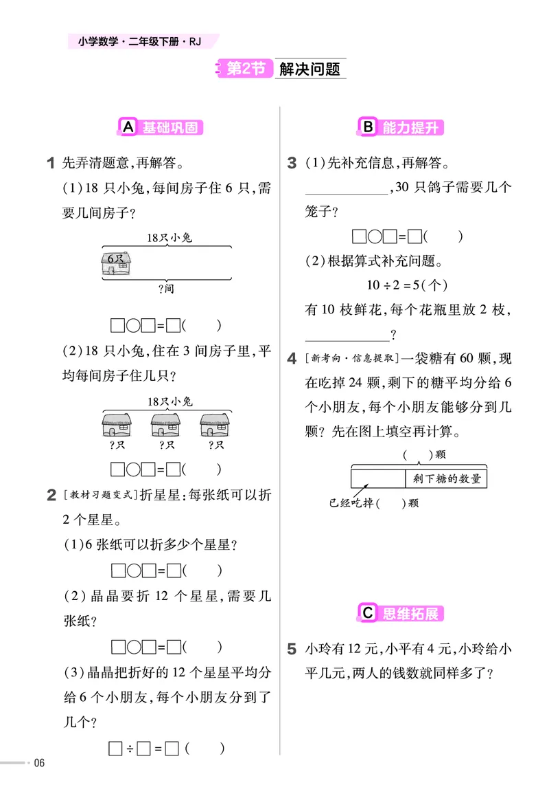 《二（下）数学（人教版）课时练_2年级下册同步教辅_2下-数学_二下数学-专项练习_二下数学《人教版》课时练》第7页预览