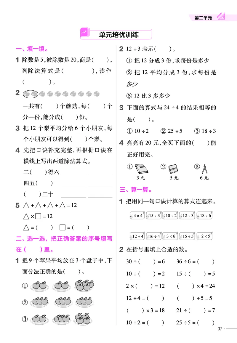 《二（下）数学（人教版）课时练_2年级下册同步教辅_2下-数学_二下数学-专项练习_二下数学《人教版》课时练》第8页预览