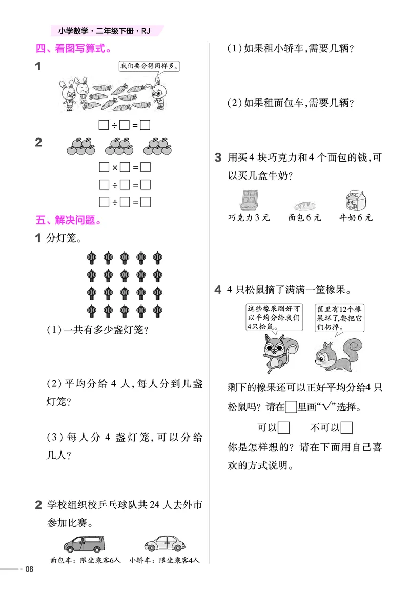 《二（下）数学（人教版）课时练_2年级下册同步教辅_2下-数学_二下数学-专项练习_二下数学《人教版》课时练》第9页预览