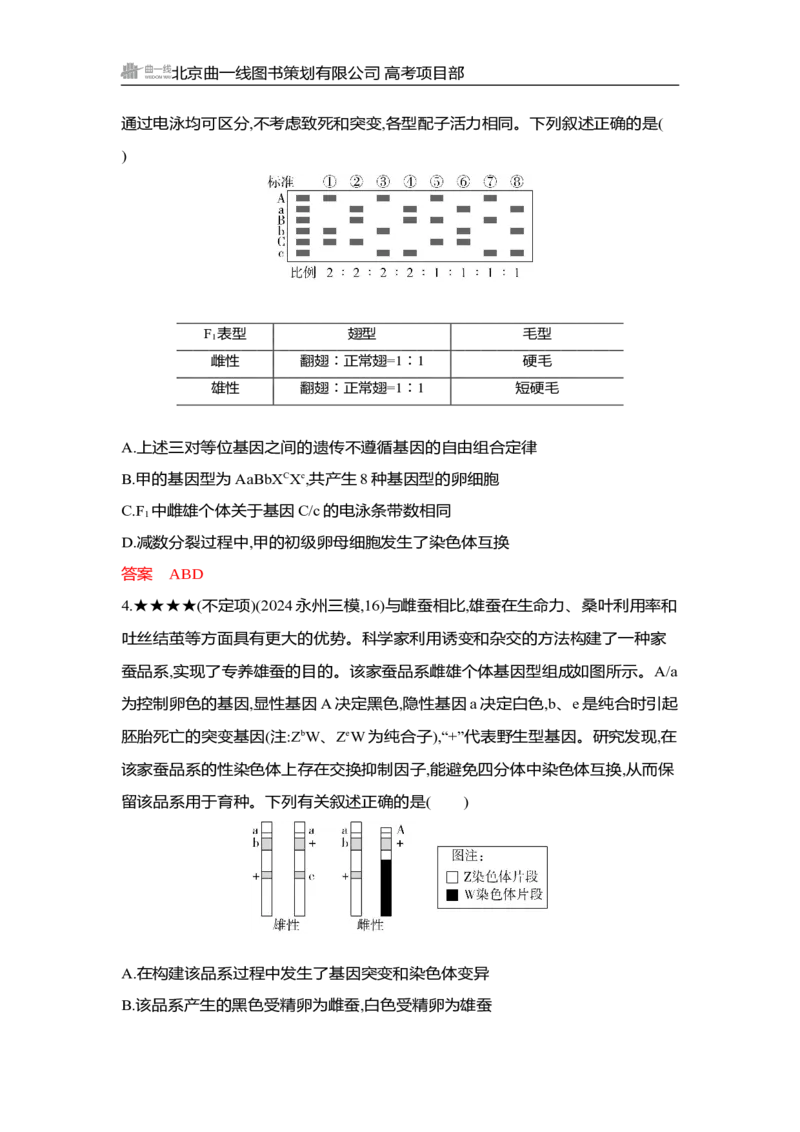《1_精练册Word-第8章　伴性遗传与人类遗传病_2026版教学资源包_202653高考总复习A版_湖南版_2026版.湖南版.选考总复习.生物.5·3A版_第2部分遗传与进化_第8章伴性遗传与人类遗传病_3_习题WORD》第6页预览