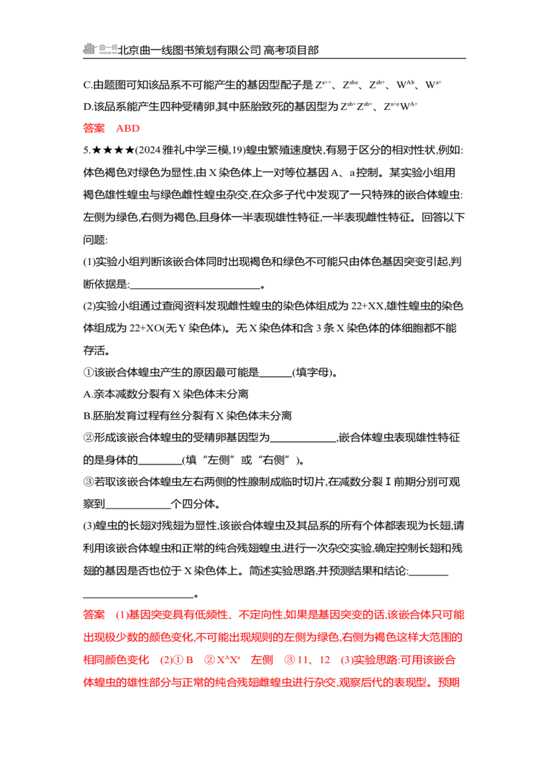 《1_精练册Word-第8章　伴性遗传与人类遗传病_2026版教学资源包_202653高考总复习A版_湖南版_2026版.湖南版.选考总复习.生物.5·3A版_第2部分遗传与进化_第8章伴性遗传与人类遗传病_3_习题WORD》第7页预览