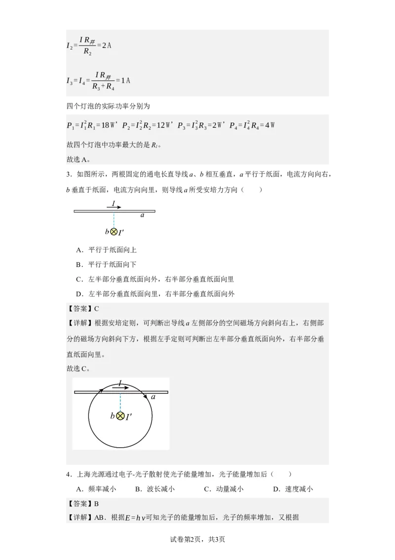 《2022届江苏省高考物理真题试卷(1)_2026版高中《二三轮复习+冲刺复习》_2026版步步高大二轮物理（标准版）_2021-2025物理高考题_2022物理高考题_教师》第2页预览