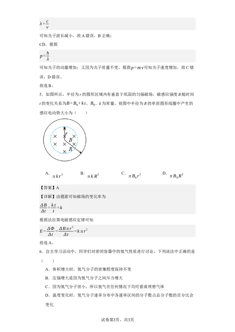 《2022届江苏省高考物理真题试卷(1)_2026版高中《二三轮复习+冲刺复习》_2026版步步高大二轮物理（标准版）_2021-2025物理高考题_2022物理高考题_教师》第3页预览
