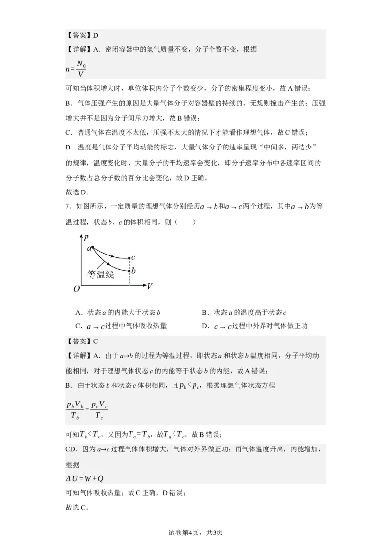 《2022届江苏省高考物理真题试卷(1)_2026版高中《二三轮复习+冲刺复习》_2026版步步高大二轮物理（标准版）_2021-2025物理高考题_2022物理高考题_教师》第4页预览
