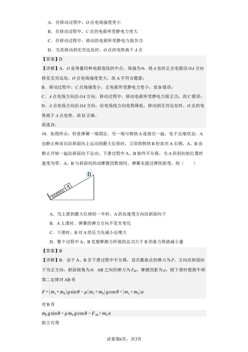 《2022届江苏省高考物理真题试卷(1)_2026版高中《二三轮复习+冲刺复习》_2026版步步高大二轮物理（标准版）_2021-2025物理高考题_2022物理高考题_教师》第6页预览