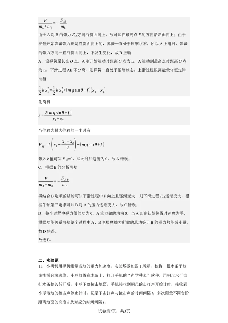 《2022届江苏省高考物理真题试卷(1)_2026版高中《二三轮复习+冲刺复习》_2026版步步高大二轮物理（标准版）_2021-2025物理高考题_2022物理高考题_教师》第7页预览