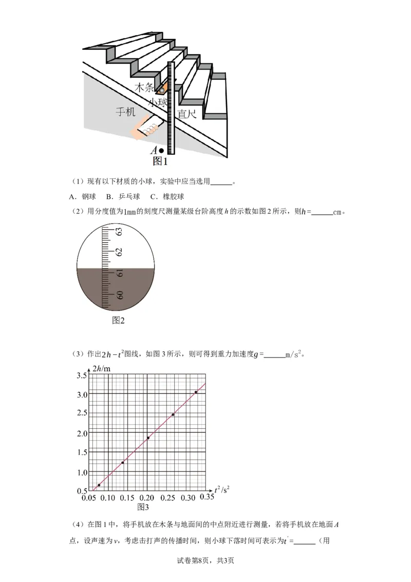 《2022届江苏省高考物理真题试卷(1)_2026版高中《二三轮复习+冲刺复习》_2026版步步高大二轮物理（标准版）_2021-2025物理高考题_2022物理高考题_教师》第8页预览