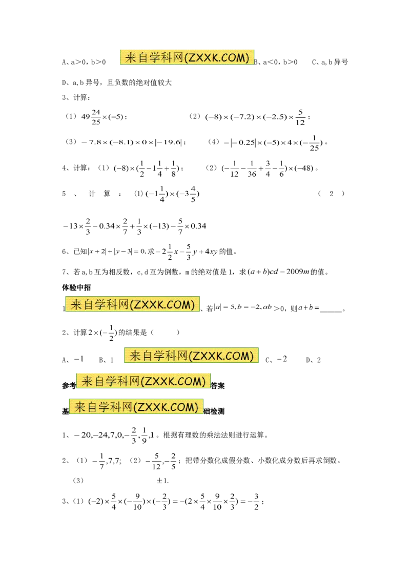 《1.4　有理数乘除运算　测试题_初高中资料库_初中资料库（转存避免链接过期失效）_初中数学》第2页预览