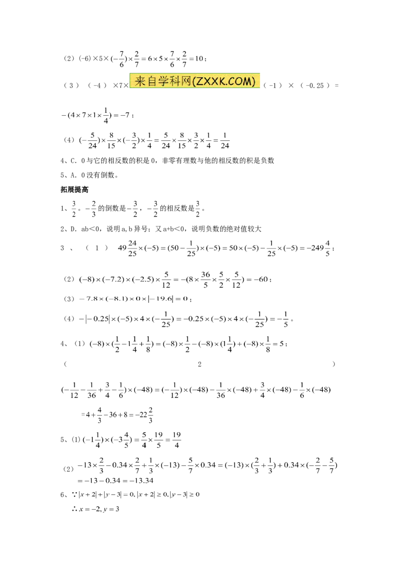 《1.4　有理数乘除运算　测试题_初高中资料库_初中资料库（转存避免链接过期失效）_初中数学》第3页预览
