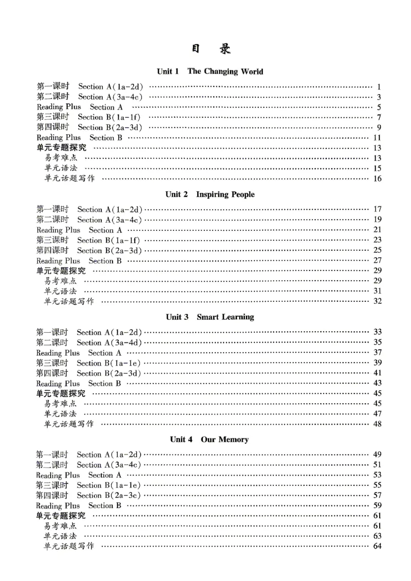 《1、学生用书_2026秋初中教辅合集_2027勤学早_2027《勤学早•课时导练活页练》9上英语（武汉版）》第2页预览