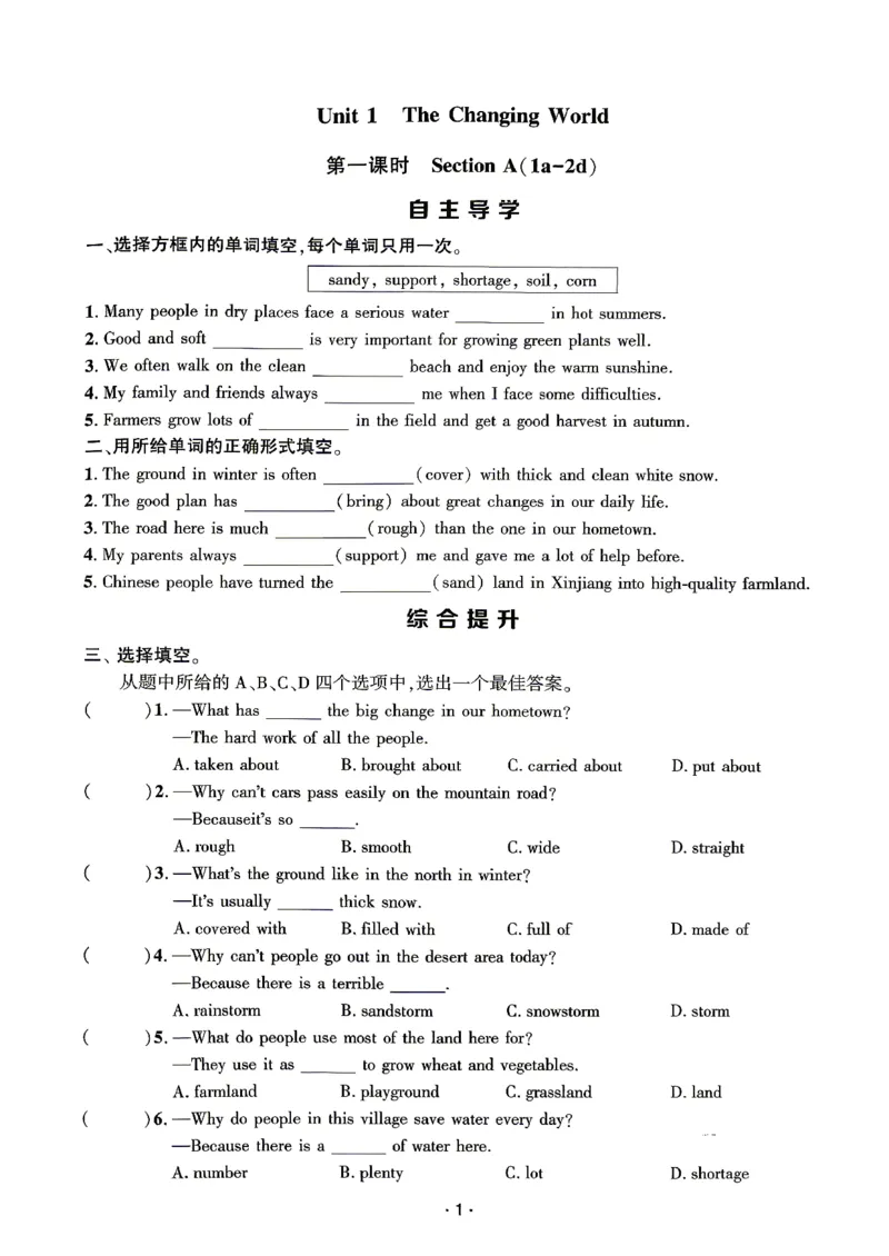 《1、学生用书_2026秋初中教辅合集_2027勤学早_2027《勤学早•课时导练活页练》9上英语（武汉版）》第4页预览