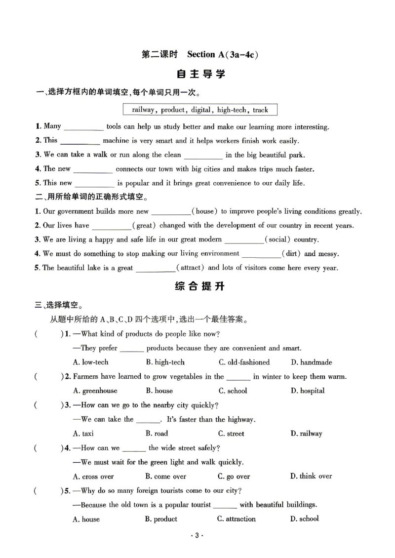 《1、学生用书_2026秋初中教辅合集_2027勤学早_2027《勤学早•课时导练活页练》9上英语（武汉版）》第6页预览