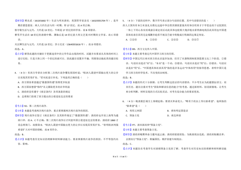 《2012年北京市高考历史试卷（含解析版）(1)_高考一二三轮复习_历史_2027年高考历史专项复习_2008年-2026年历史高考真题-G427_2008-2020年高考_地方卷_北京高考历史08-21_A3word版_PDF版（赠送）》第5页预览