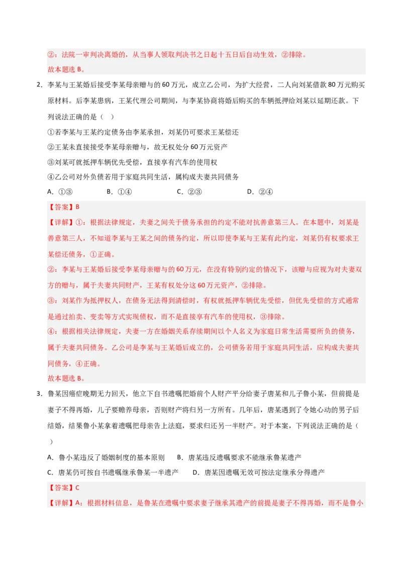 《第06课珍惜婚姻关系（专项训练）（教师版）_zheng治_2026年_2026年高考政治一轮课件+讲义+练习（安徽专用）-G326》第2页预览