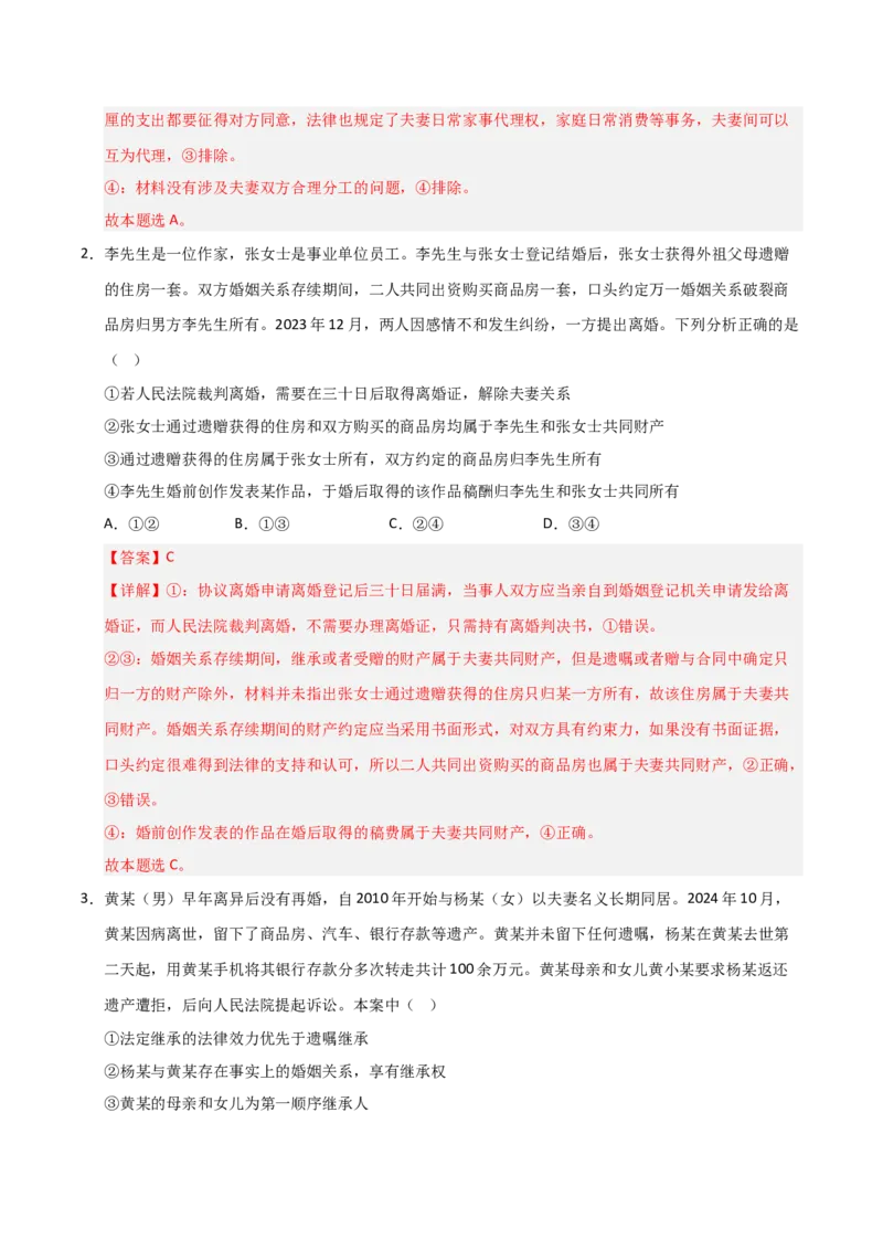 《第06课珍惜婚姻关系（专项训练）（教师版）_zheng治_2026年_2026年高考政治一轮课件+讲义+练习（安徽专用）-G326》第7页预览