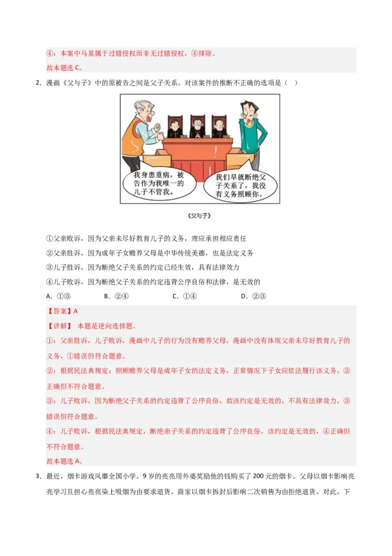 《第05课在和睦家庭中成长（专项训练）（教师版）_zheng治_2026年_2026年高考政治一轮课件+讲义+练习（安徽专用）-G326》第2页预览