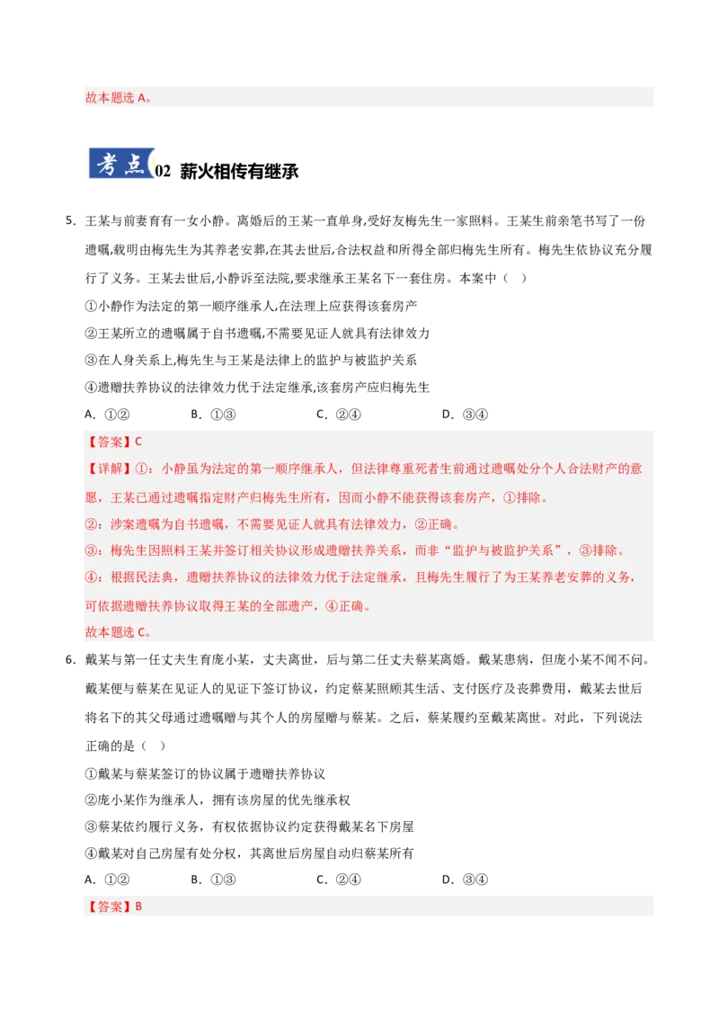 《第05课在和睦家庭中成长（专项训练）（教师版）_zheng治_2026年_2026年高考政治一轮课件+讲义+练习（安徽专用）-G326》第4页预览