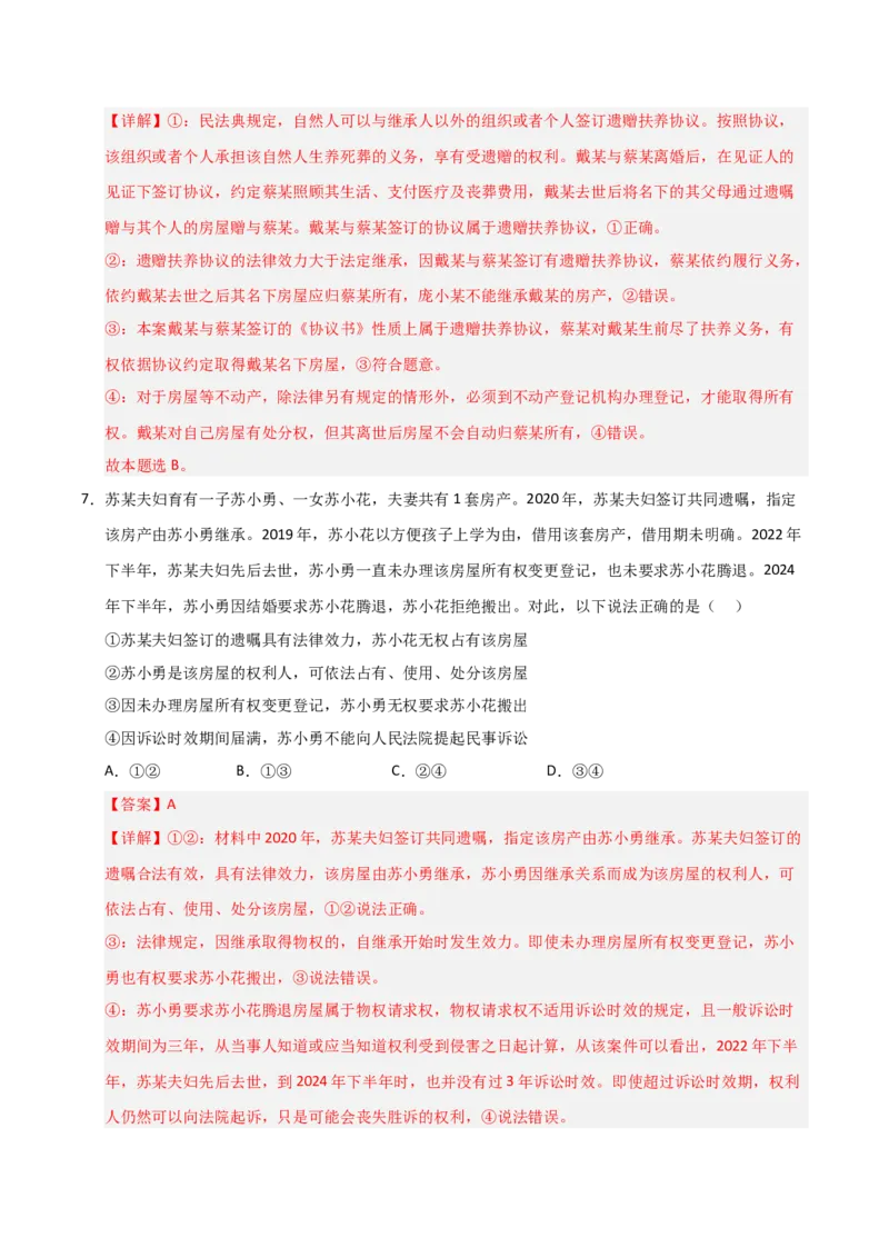 《第05课在和睦家庭中成长（专项训练）（教师版）_zheng治_2026年_2026年高考政治一轮课件+讲义+练习（安徽专用）-G326》第5页预览