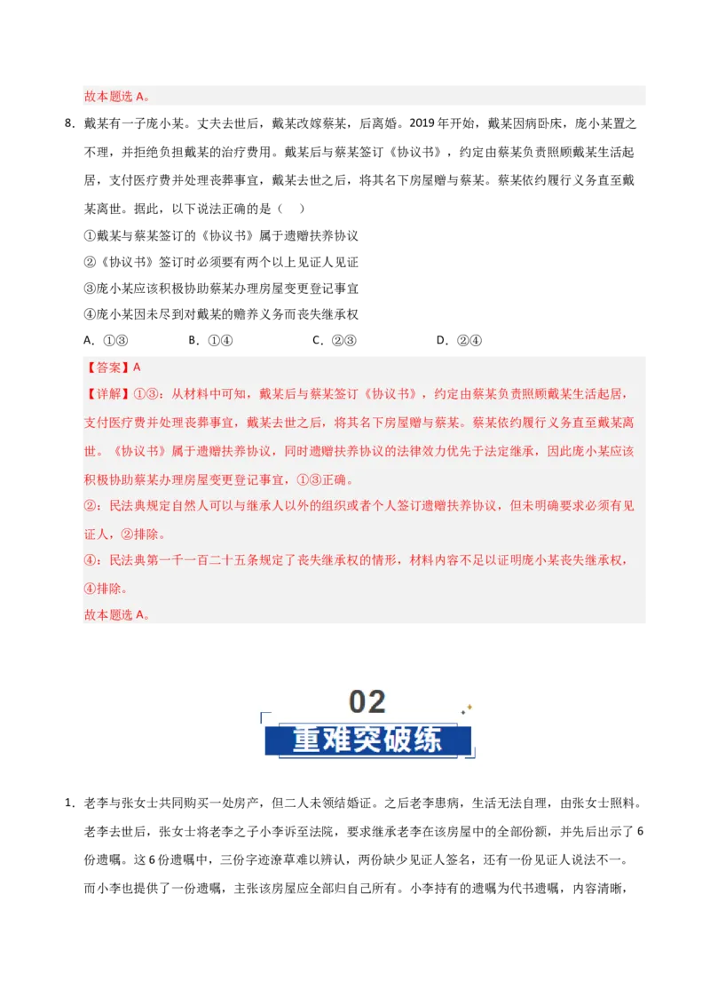 《第05课在和睦家庭中成长（专项训练）（教师版）_zheng治_2026年_2026年高考政治一轮课件+讲义+练习（安徽专用）-G326》第6页预览