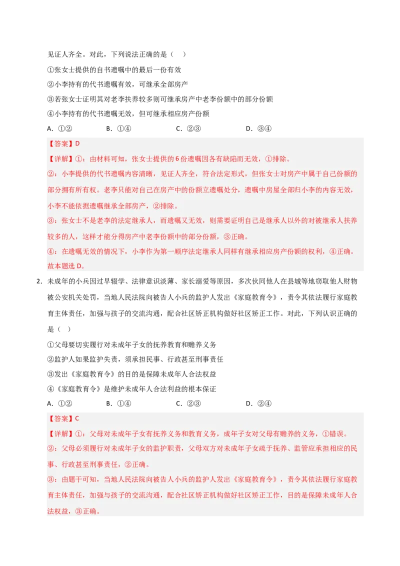 《第05课在和睦家庭中成长（专项训练）（教师版）_zheng治_2026年_2026年高考政治一轮课件+讲义+练习（安徽专用）-G326》第7页预览