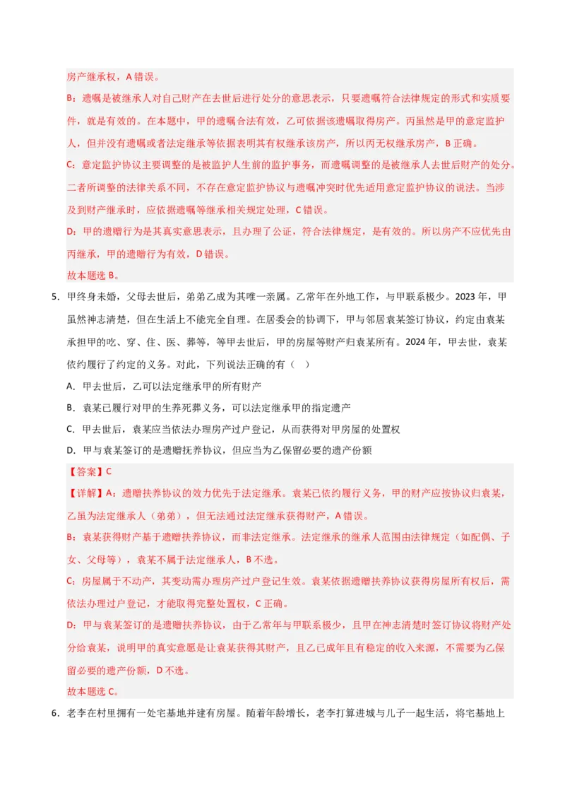 《第05课在和睦家庭中成长（专项训练）（教师版）_zheng治_2026年_2026年高考政治一轮课件+讲义+练习（安徽专用）-G326》第9页预览