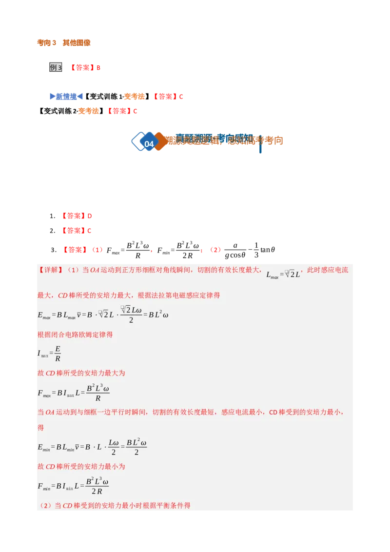 《第32讲电磁感应中的电路和图像问题(复习讲义)(黑吉辽蒙专用)(答案版)_地理_2027年高考地理一轮_2027年高考物理一轮课件+讲义+练习(黑吉辽蒙专用)-G330_2027版》第2页预览