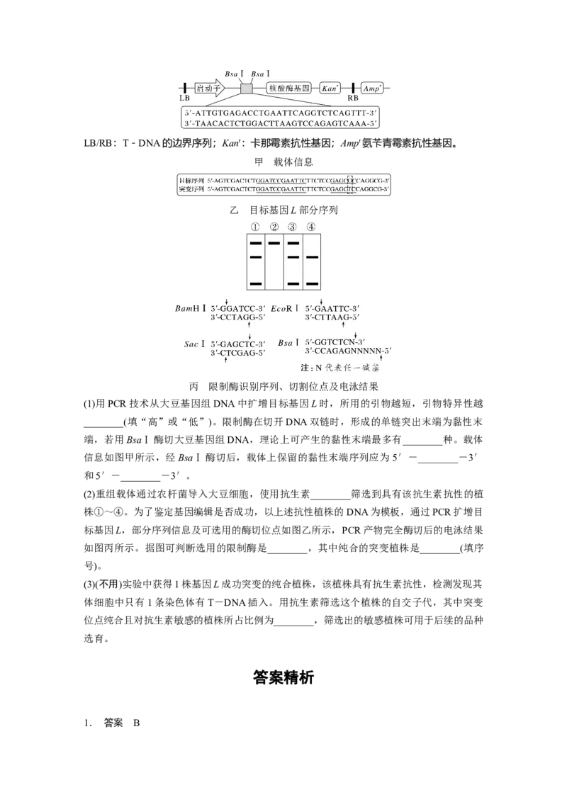 《2024年山东省普通高中学业水平等级考试生物(1)_2026版高中《二三轮复习+冲刺复习》_2021-2025生物高考题_2024生物高考题_学生》第9页预览