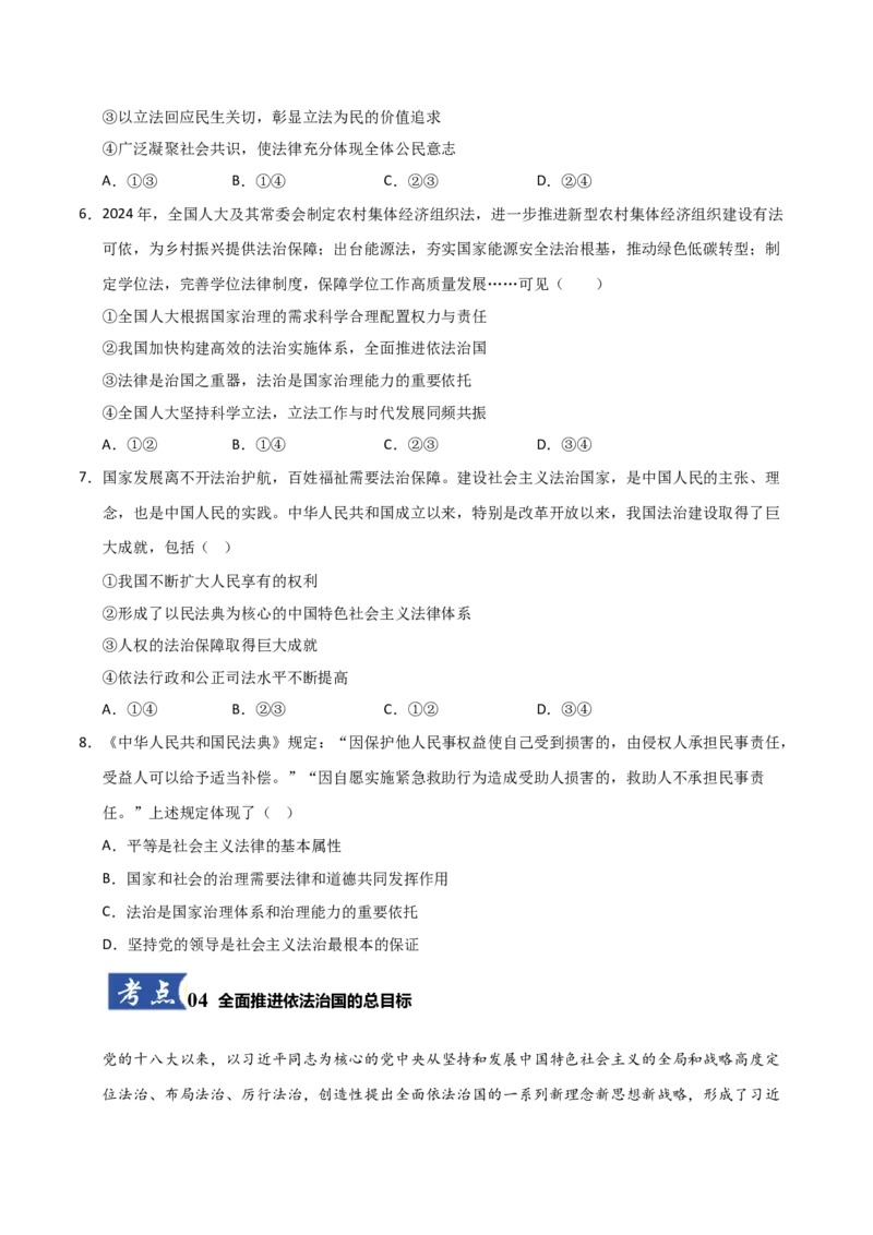 《第07课治国理政的基本方式(学生版)_zheng治_2026年_2026年高考政治一轮课件+讲义+练习(黑吉辽蒙专用)-G330》第3页预览