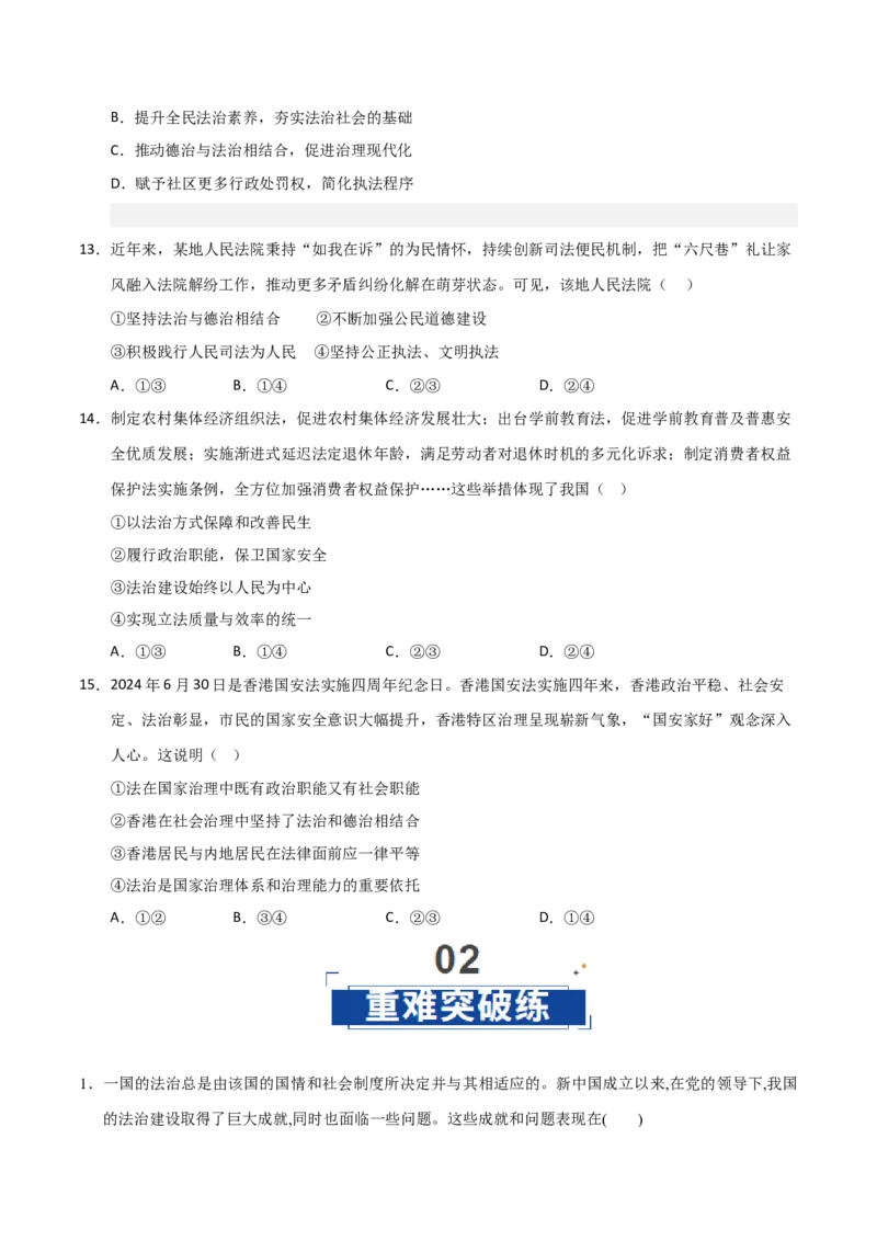 《第07课治国理政的基本方式(学生版)_zheng治_2026年_2026年高考政治一轮课件+讲义+练习(黑吉辽蒙专用)-G330》第5页预览