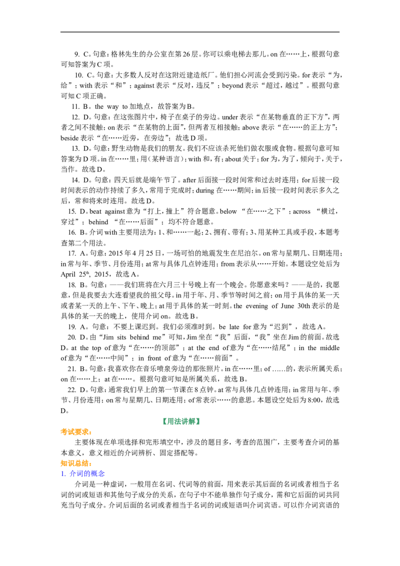 《01.基础知识_初高中资料库_初中资料库（转存避免链接过期失效）_初中英语》第3页预览