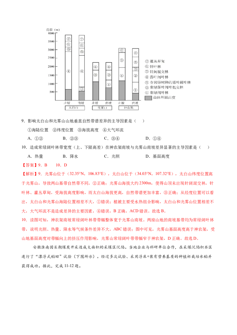 《地理（浙江卷）（全解全析）_地理_2026年-地理高考专项复习_2026年高考第一二三次模拟考试地理-G181_高考地理第一次模拟卷23套_2025版》第5页预览