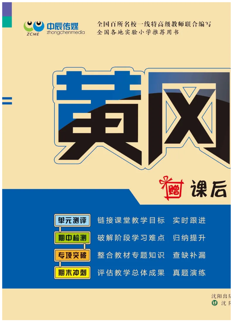 《二（上）英语试卷《黄冈名卷》WY一起打印版_2年级上册同步教辅_2上英语》第1页预览