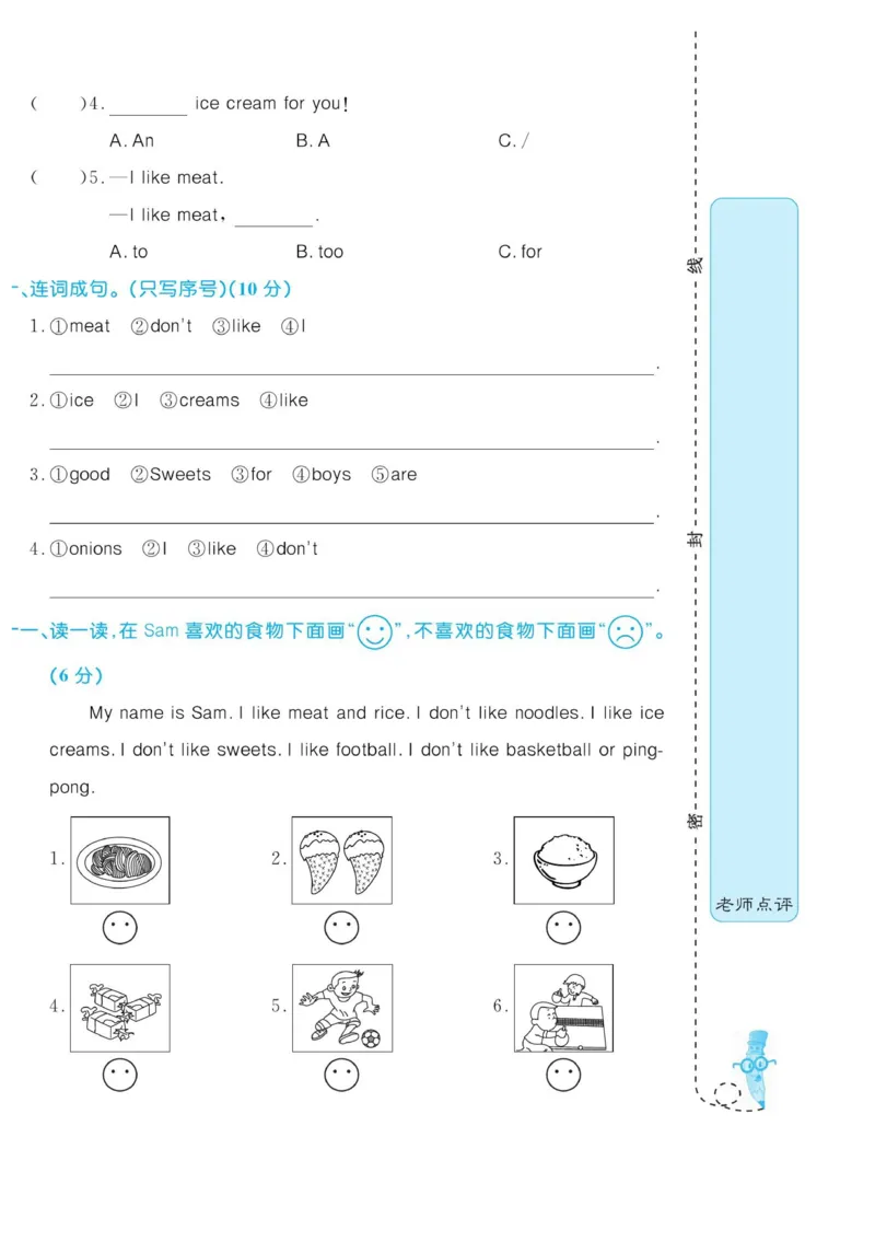 《二（上）英语试卷《黄冈名卷》WY一起打印版_2年级上册同步教辅_2上英语》第10页预览