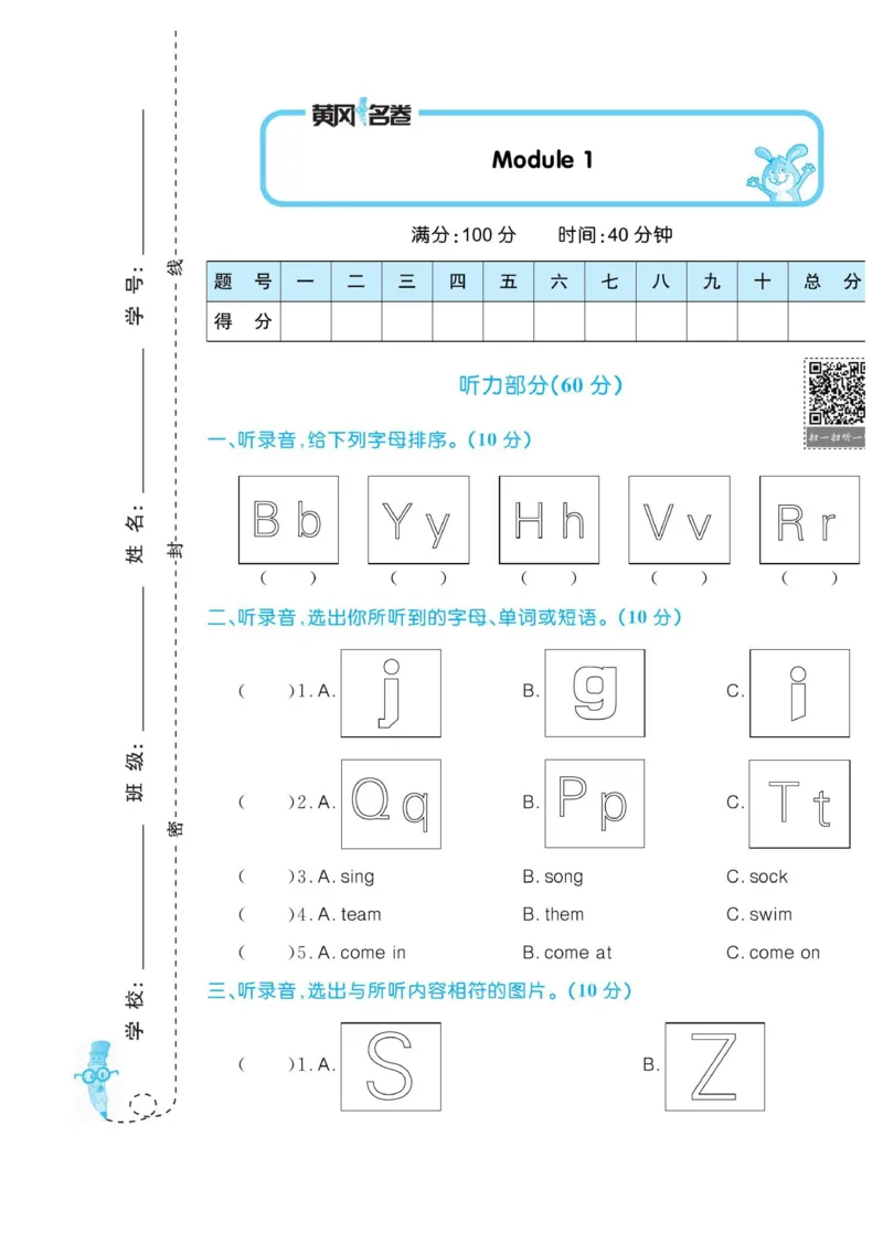 《二（上）英语试卷《黄冈名卷》WY一起打印版_2年级上册同步教辅_2上英语》第3页预览