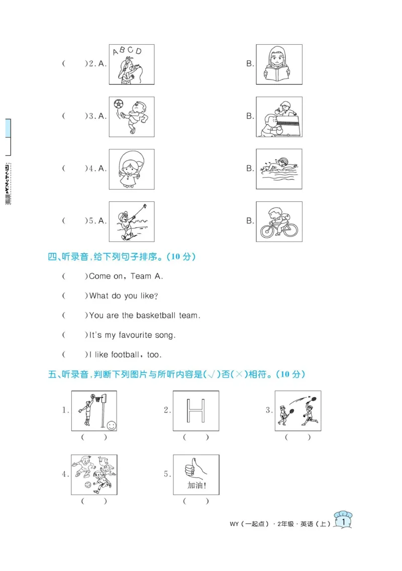 《二（上）英语试卷《黄冈名卷》WY一起打印版_2年级上册同步教辅_2上英语》第4页预览